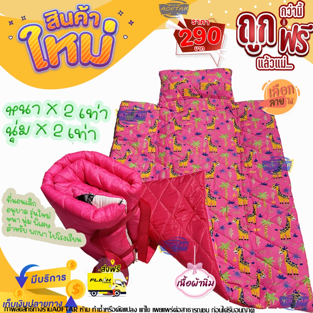 ที่นอนเด็กอนุบาล ลายยีราฟ